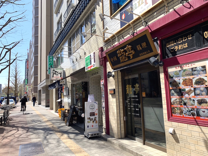 冷やし中華発祥の店とされる中華料理店「龍亭」など個性的な飲食店や居酒屋が多く並ぶ