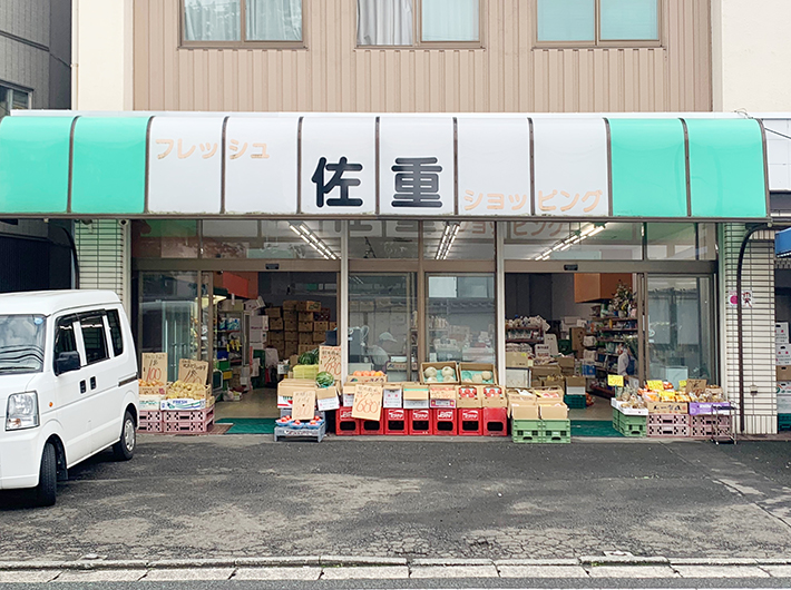 向山には昔ながらの八百屋さんも