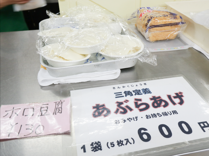 三角油揚げはおみやげ・お持ち帰り用も販売しています。