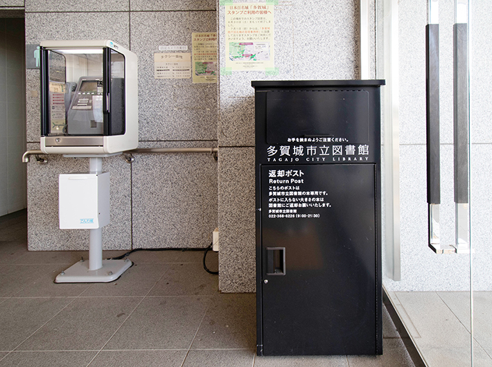 多賀城市立図書館の返却ポスト