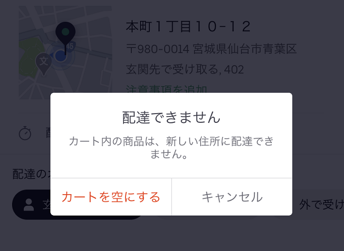 住所変更していなくても発生するエラー。悲しい気持ち……。