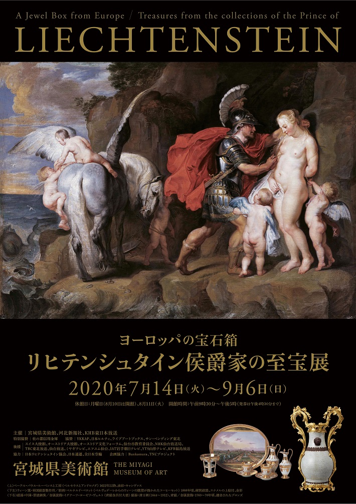 [フライヤーメイン作品]ペーテル・パウル・ルーベンスと工房《ペルセウスとアンドロメダ》1622年以降 リヒテンシュタイン侯爵家コレクション、ファドゥーツ/ウィーン　© LIECHTENSTEIN. The Princely Collections, Vaduz–Vienna