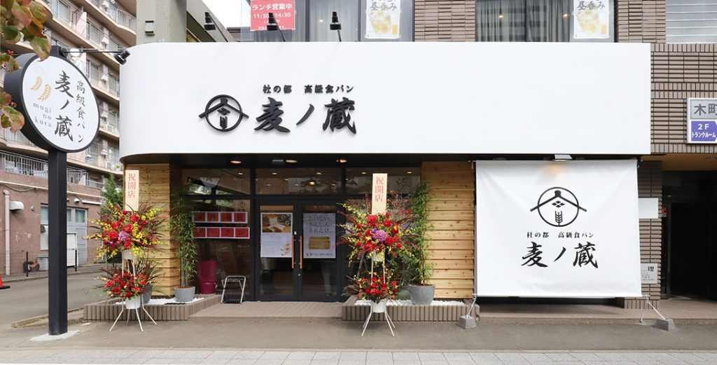 麦ノ蔵 木町通大学病院東口前店　外観